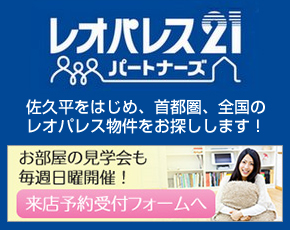 レオパレス21パートナーズ